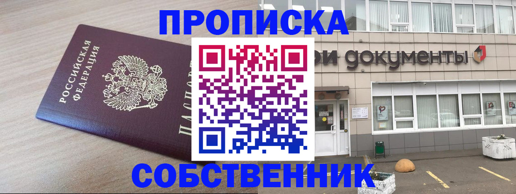 временная прописка в Сургуте