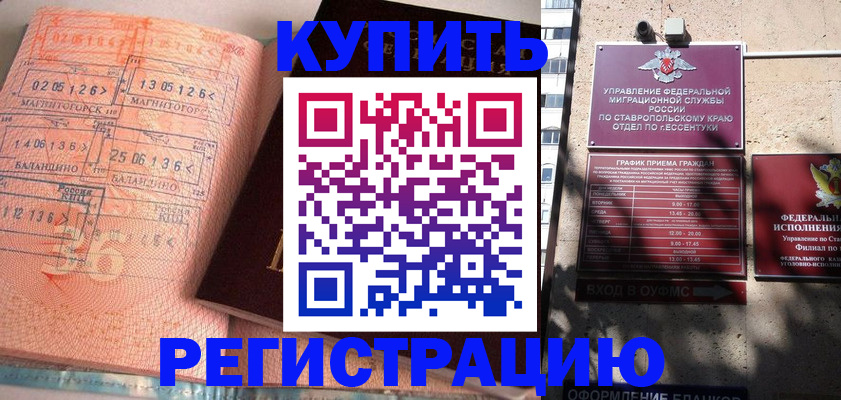 временная прописка в Сургуте