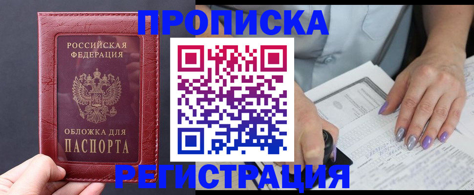 временная регистрация для всех в Сургуте