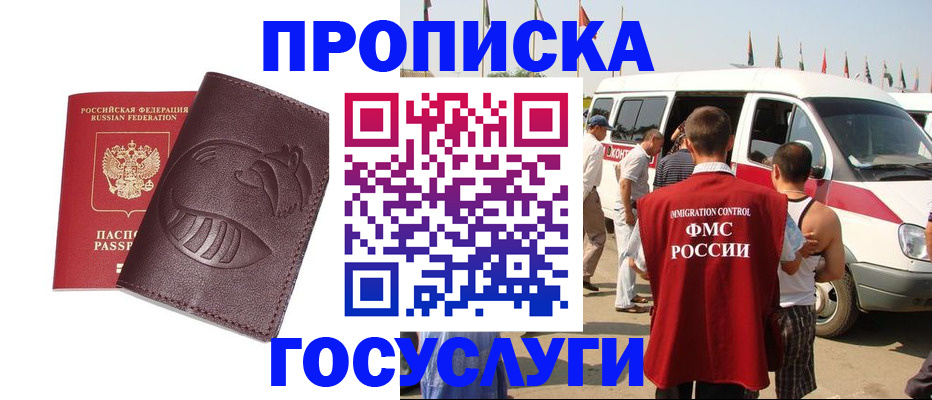 прописка ребенка в Сургуте
