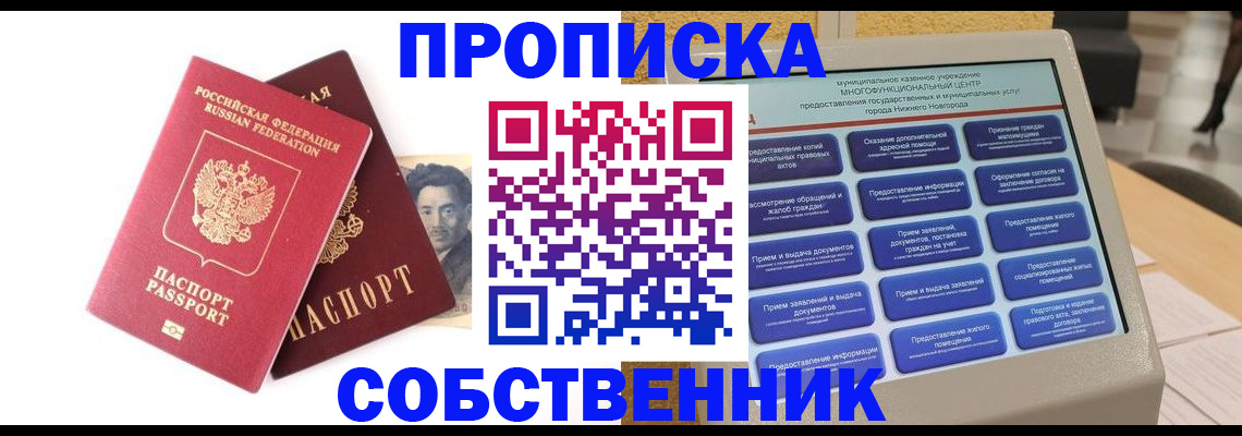 прописка для работы в Сургуте